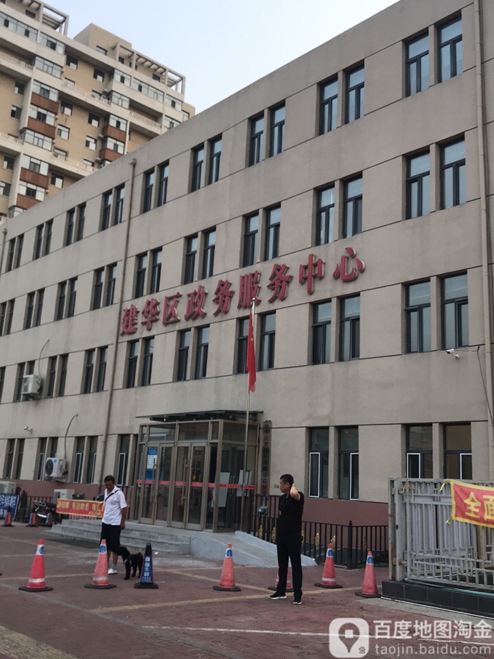 建華區政務服務中心