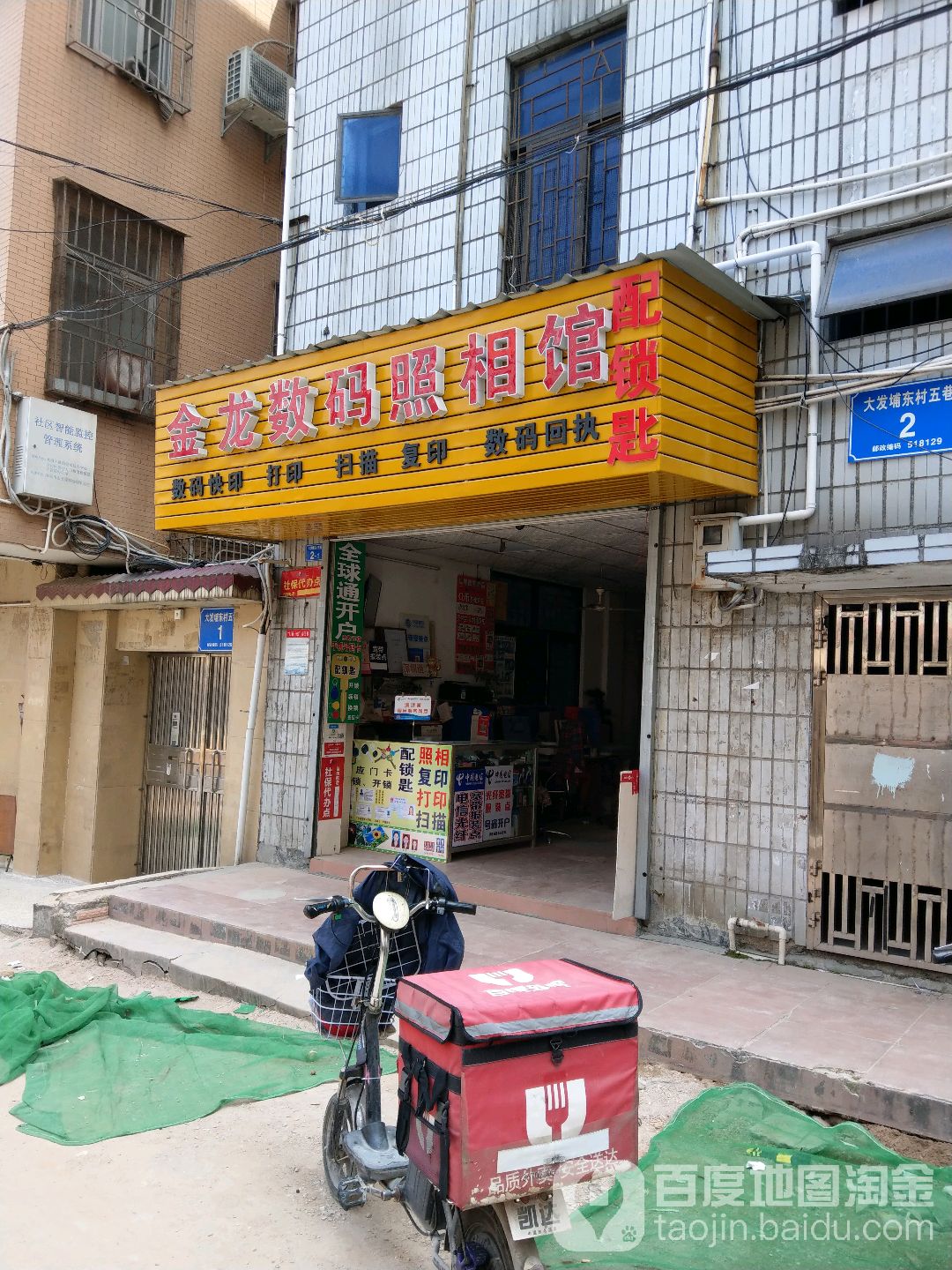 金龙数码照相馆(坂田大发埔东村店)