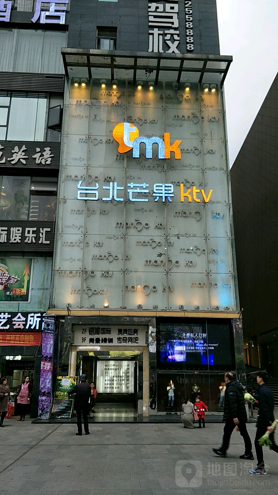 台湾芒果KTV(南坪店)