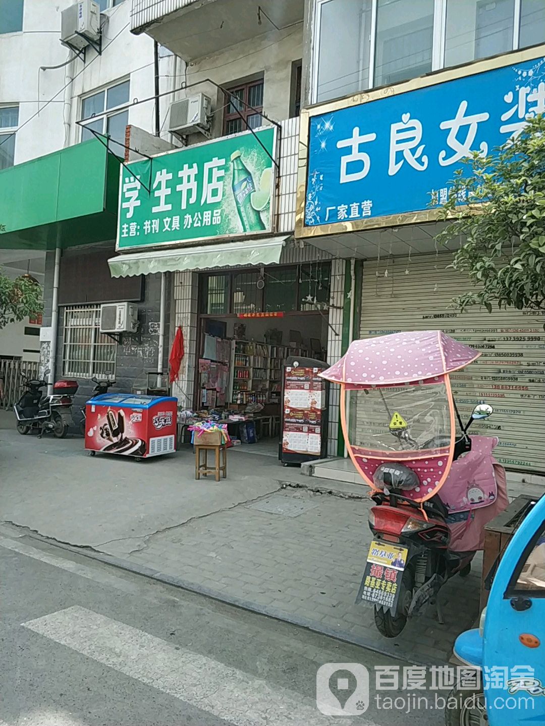 学生书店(南大街店)