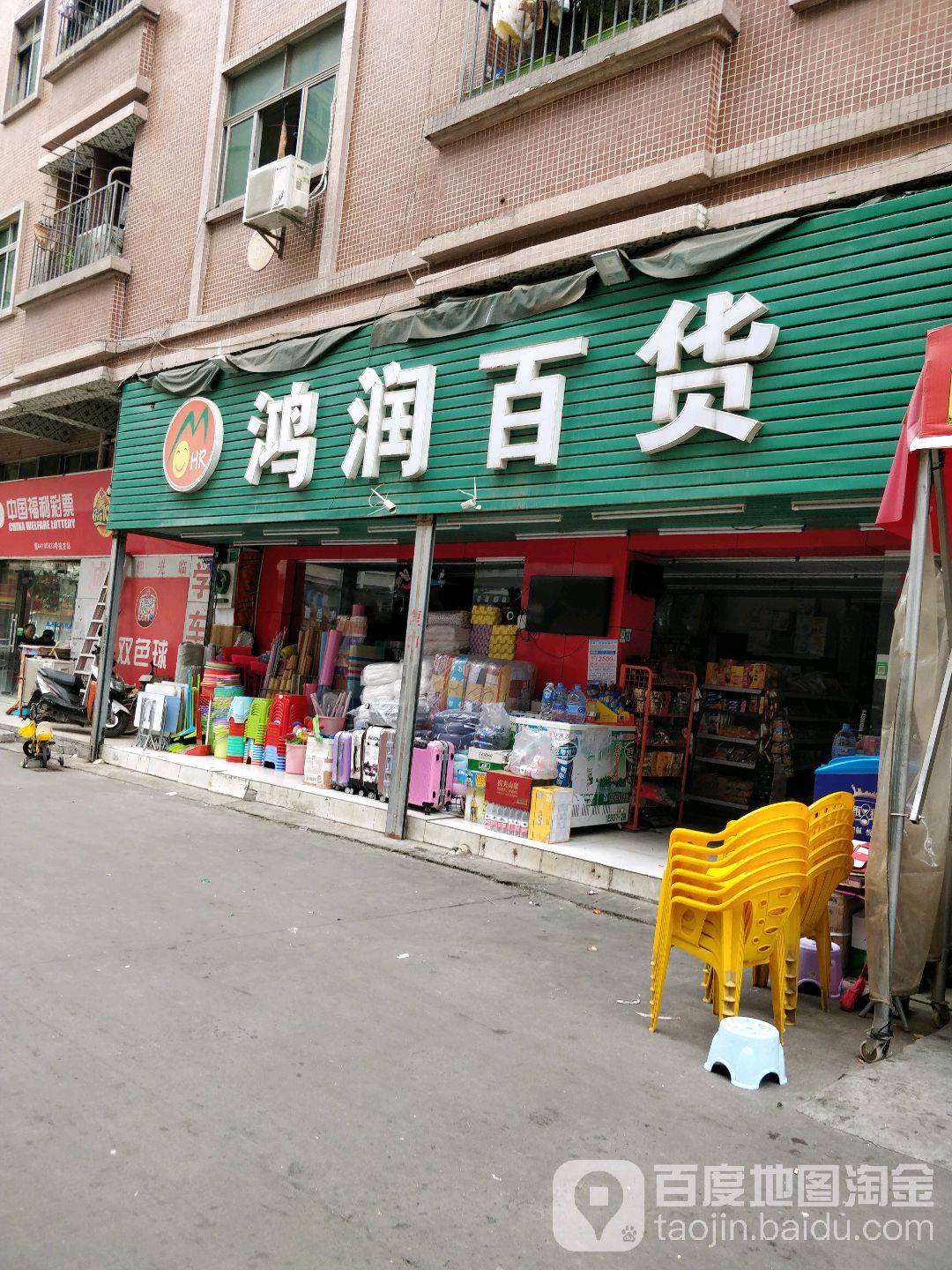 鸿润百货(步步高大道店)