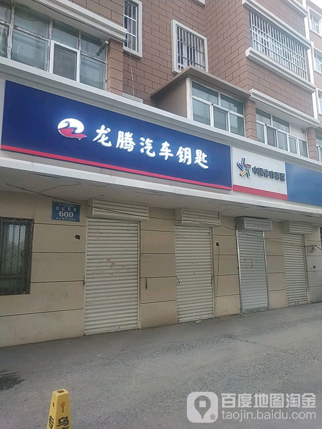 龙腾汽车钥匙玻璃修复