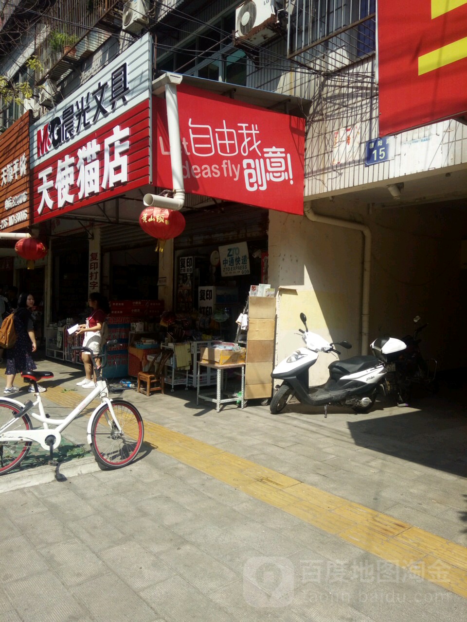 天使锚店