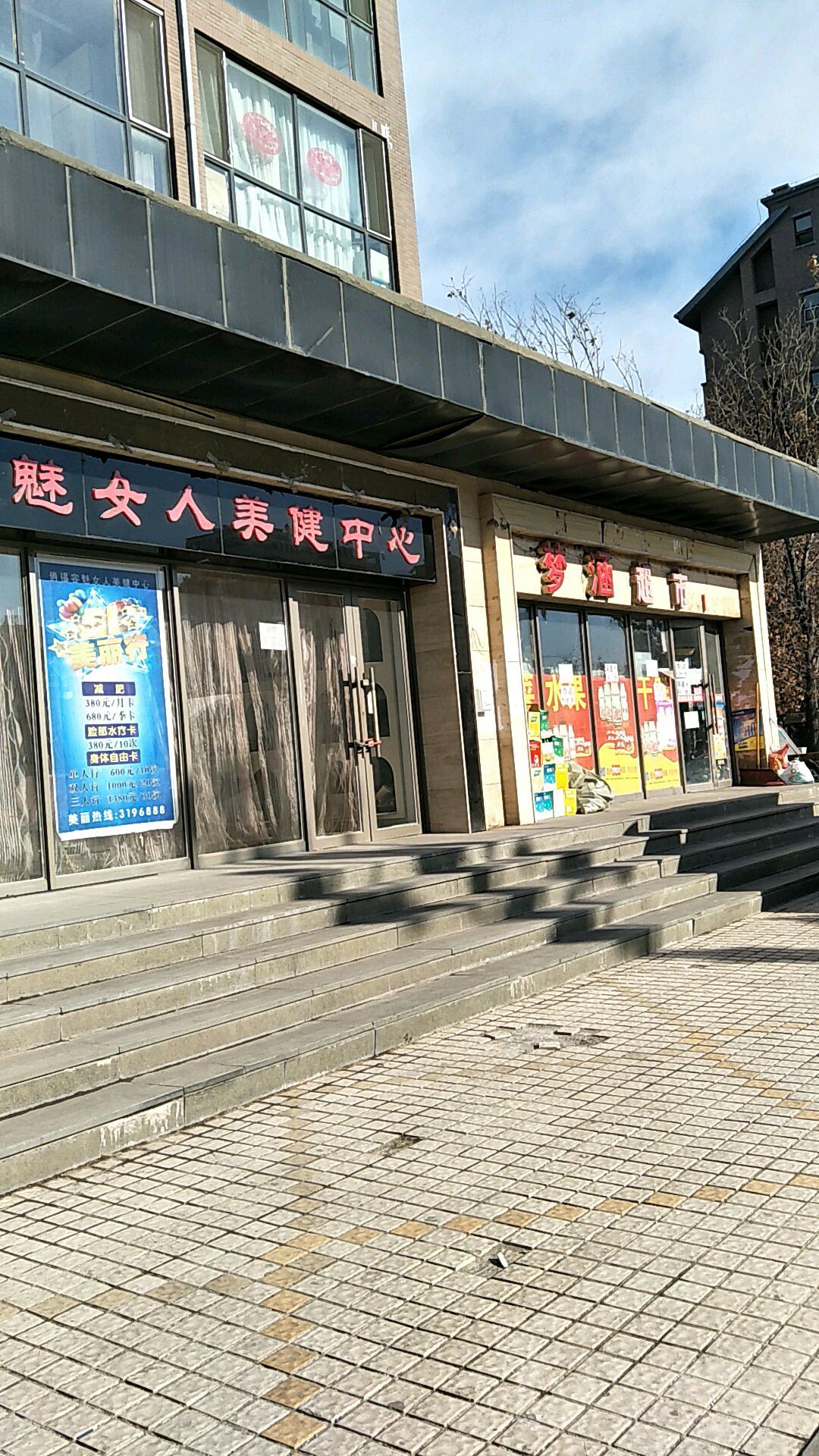 梦涵超市