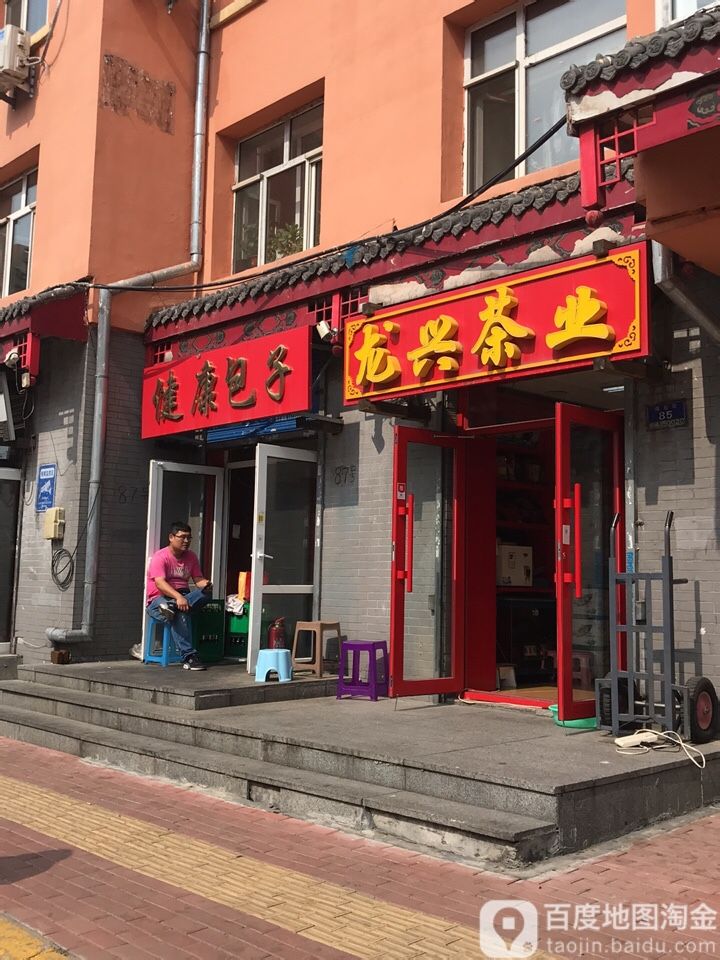 龙兴茶业(南极街店)