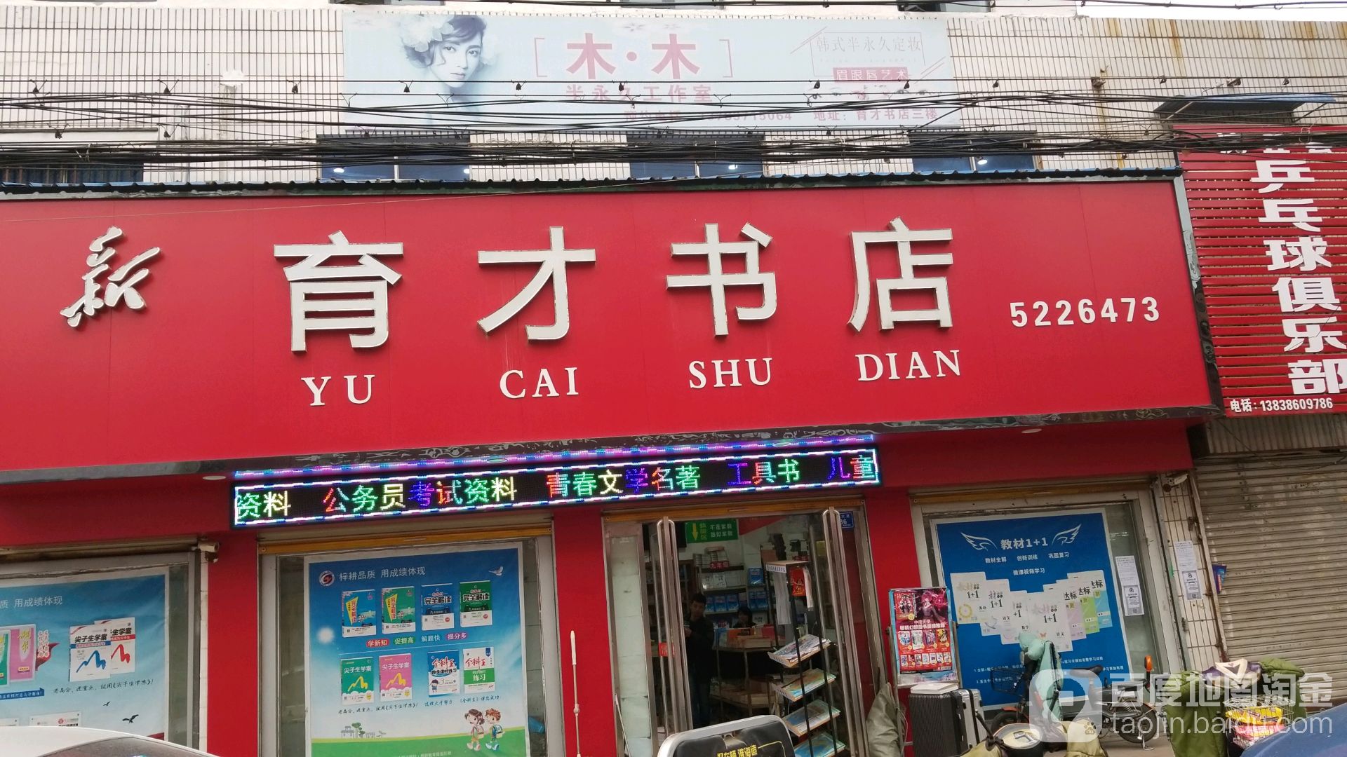 育才书店(新华大道南段店)