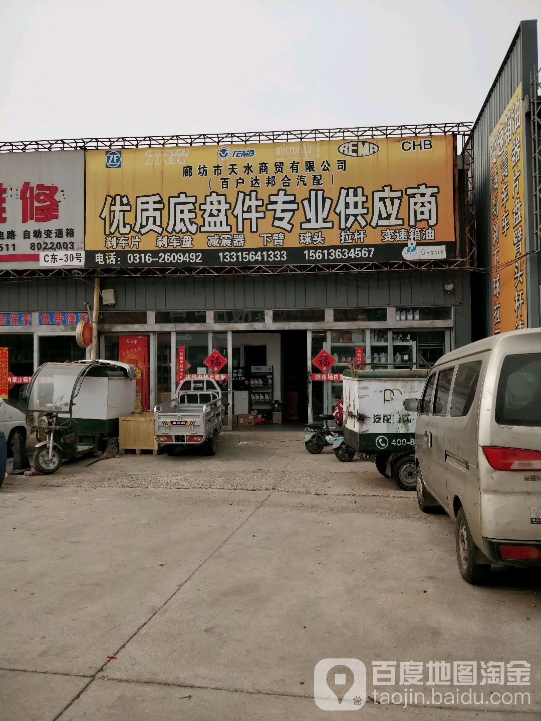优质地盘件专业供应商