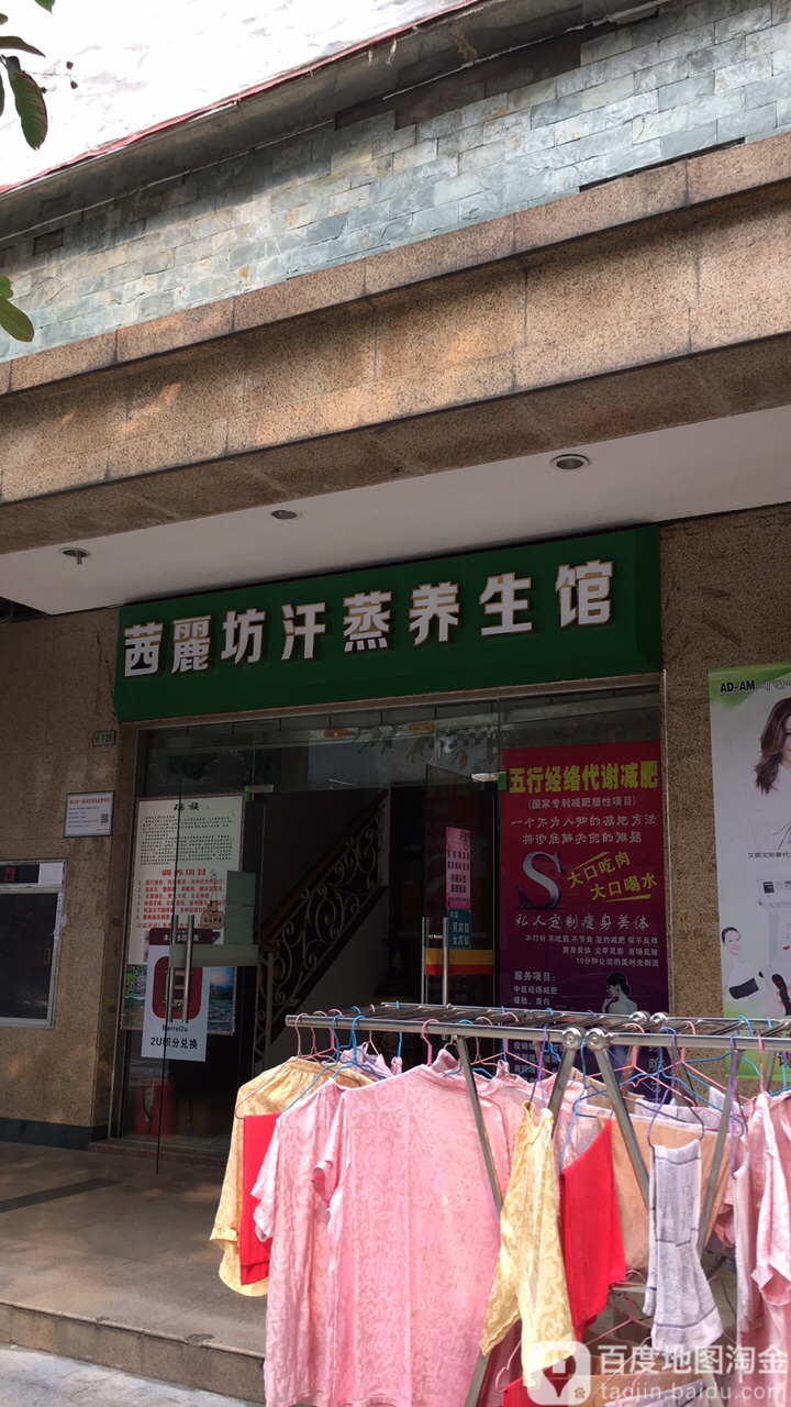茜丽养生馆