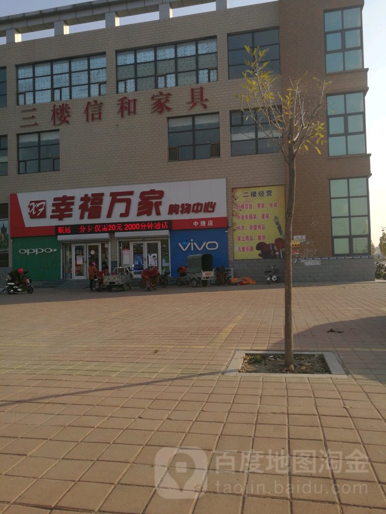 幸福万佳购物中心(中捷店)