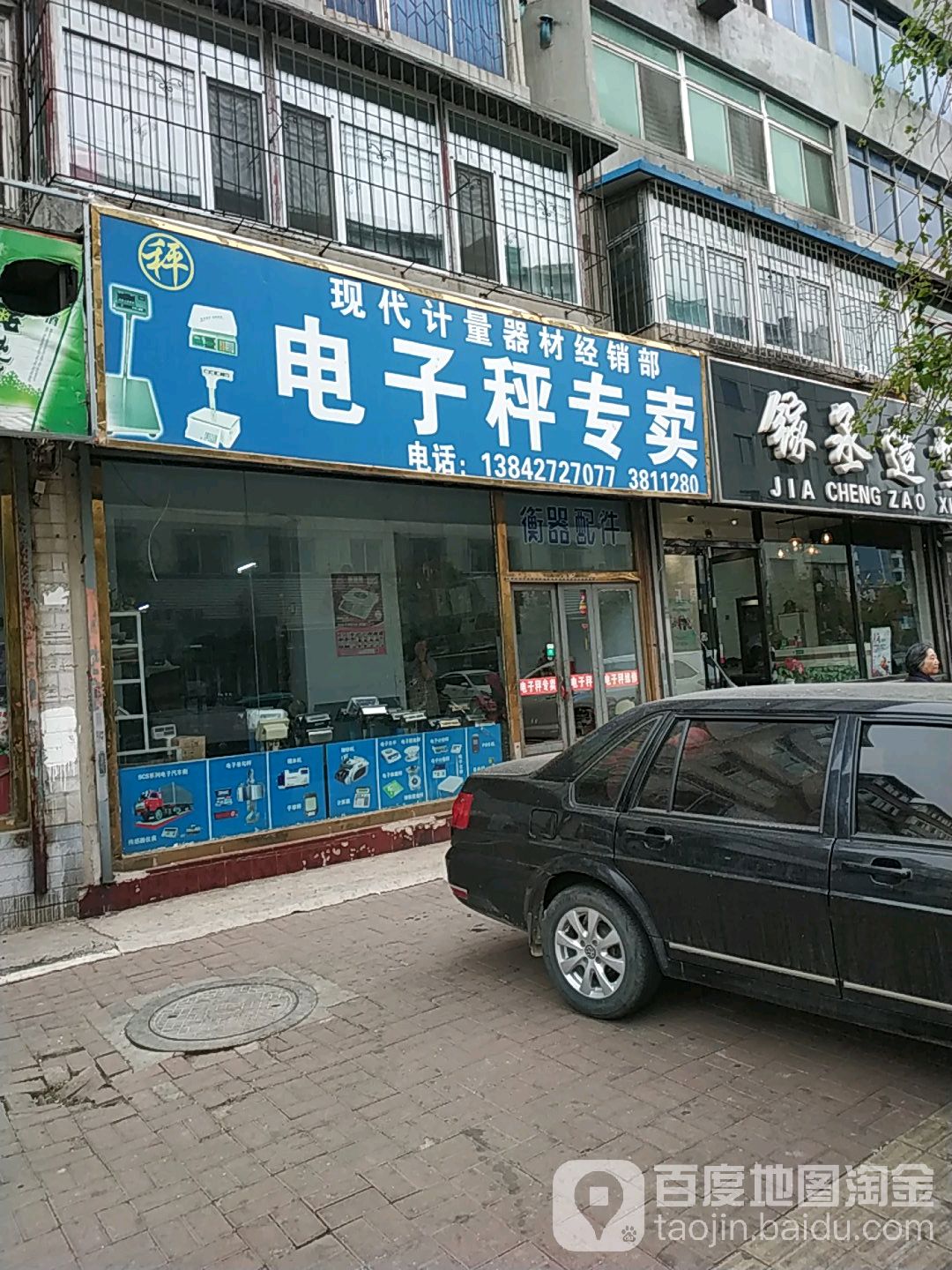 电子枰专卖店