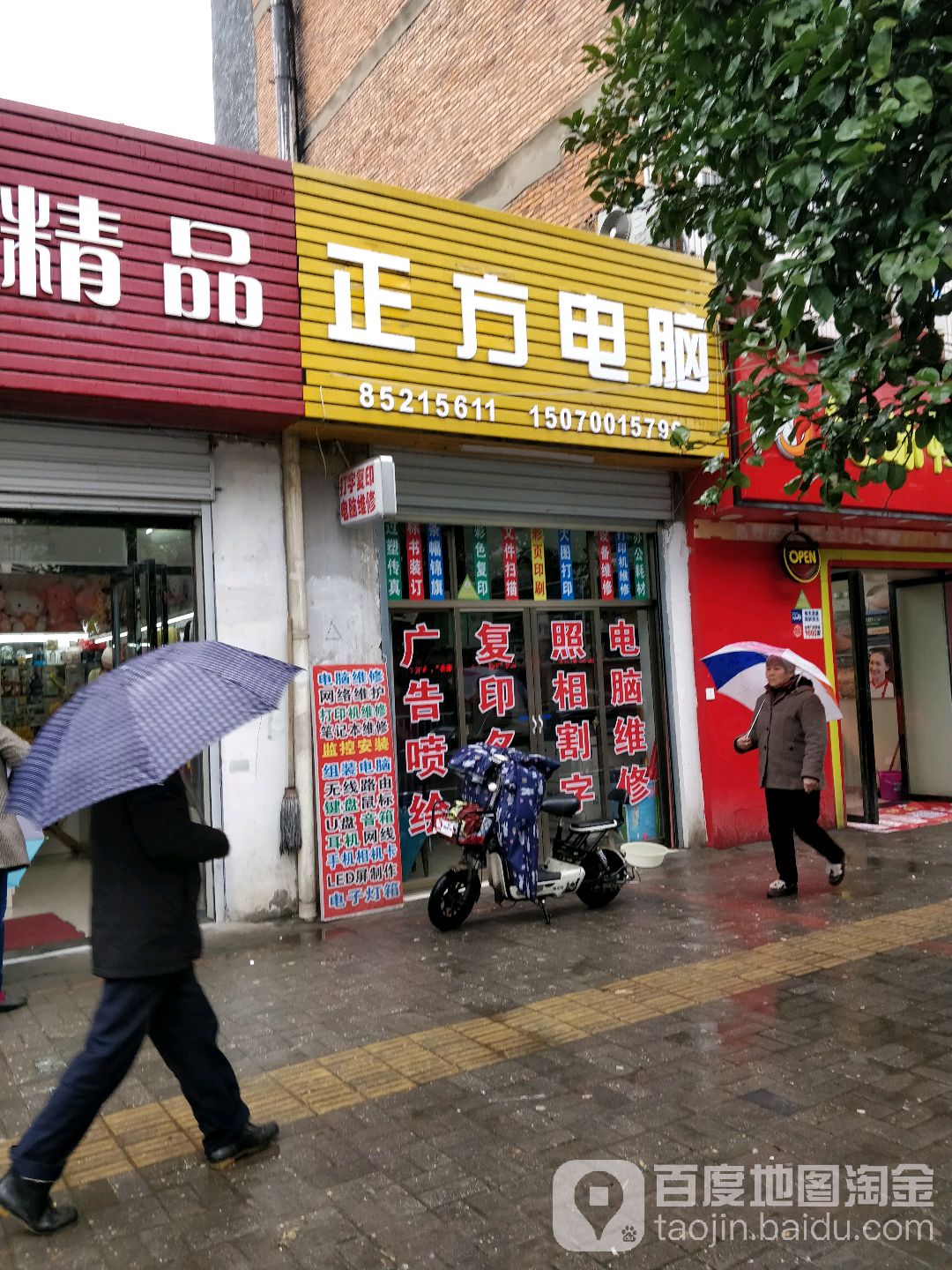 正方电脑(三店西路店)