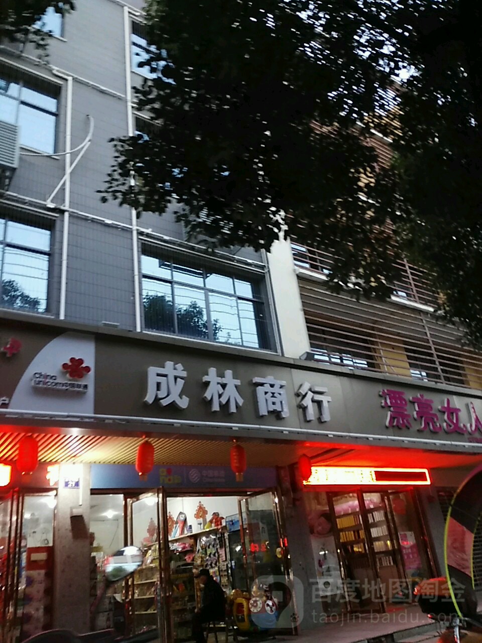 成林商行