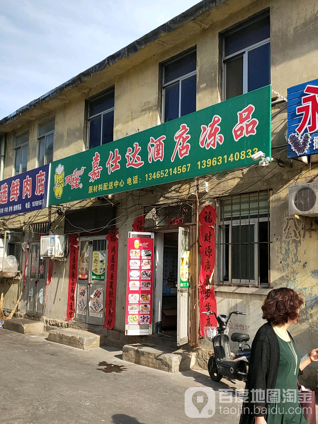 嘉仕达酒店冻库