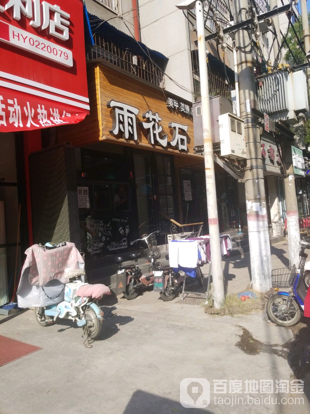雨华市(北大街店)