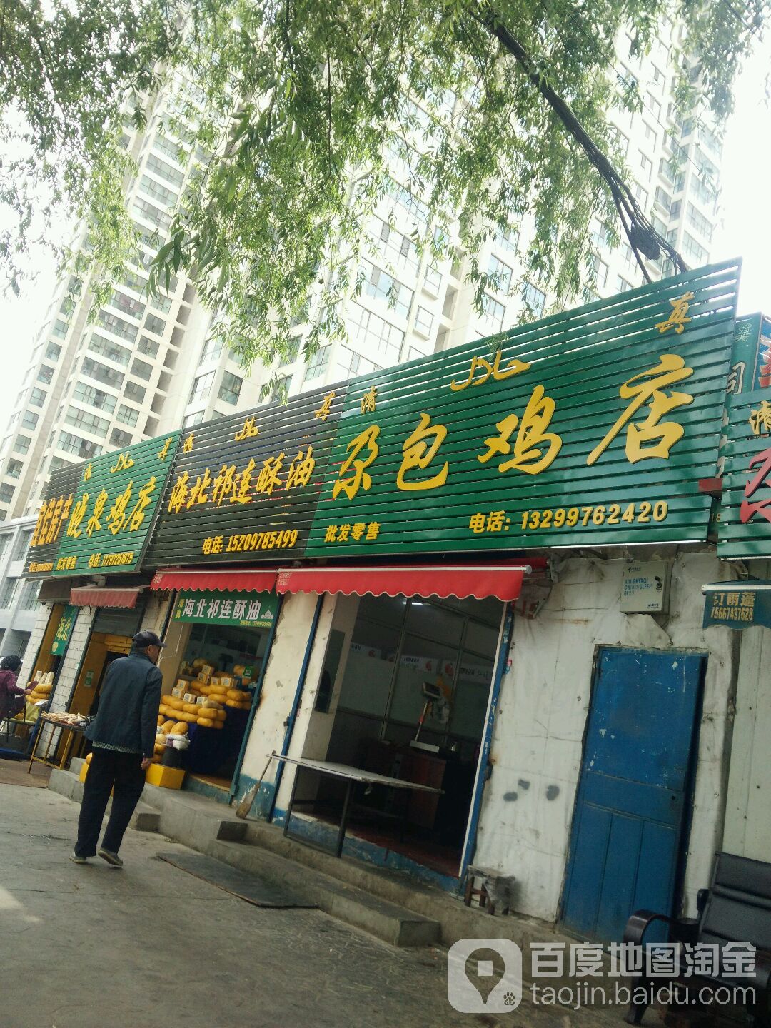 晓泉鲜香杂碎店