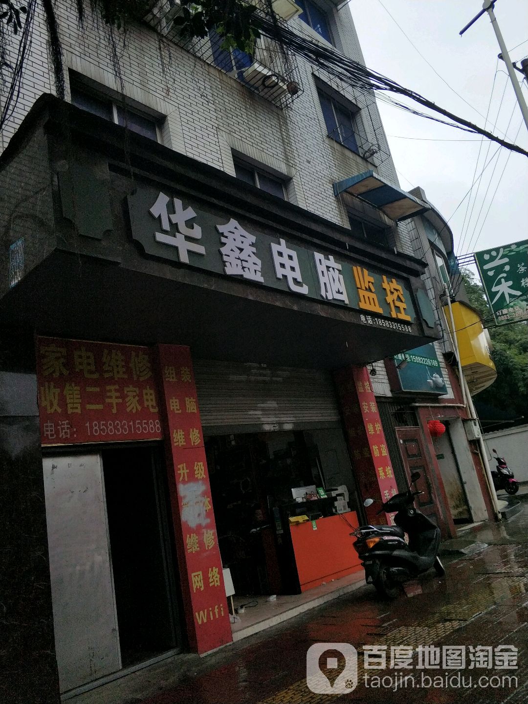 华鑫电脑监控(银杏路店)
