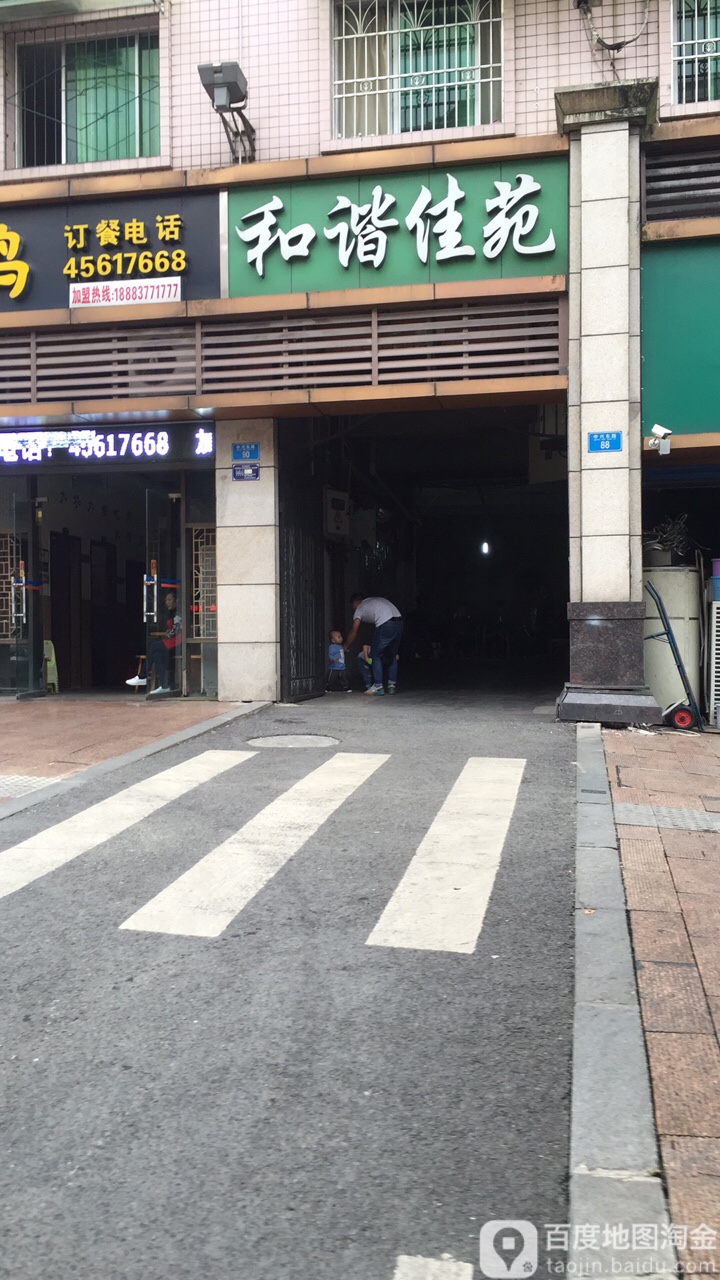 和谐家苑(中兴东路)