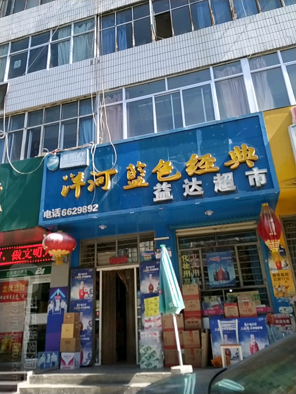 益达超市(兴平南路店)