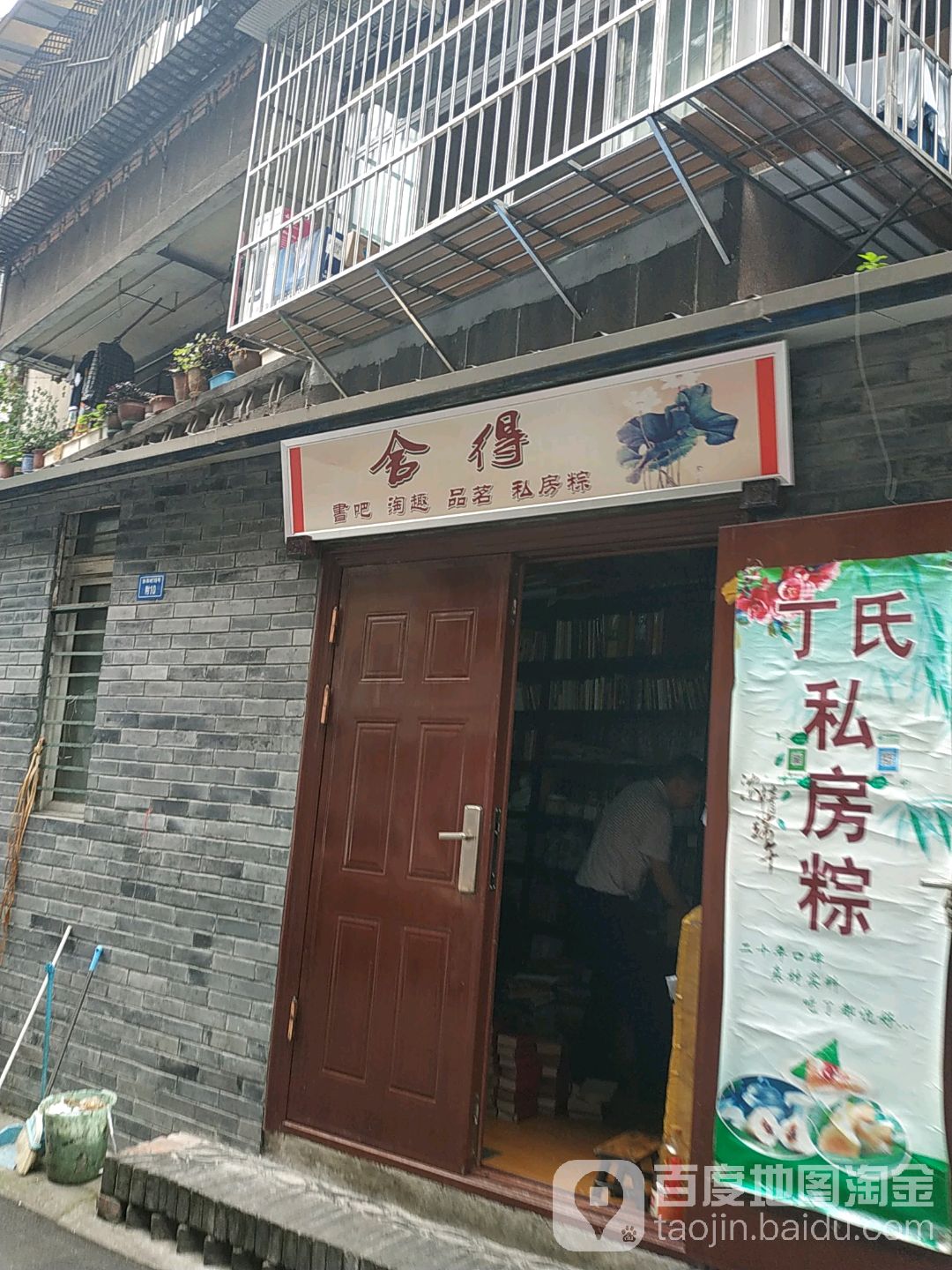 舍得(一环路西三段店)