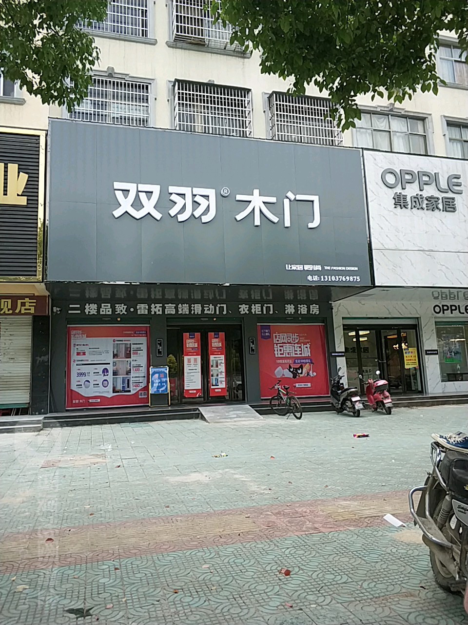 双羽木门(古城路店)