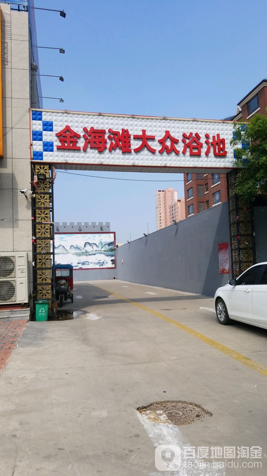 金海滩大众浴池