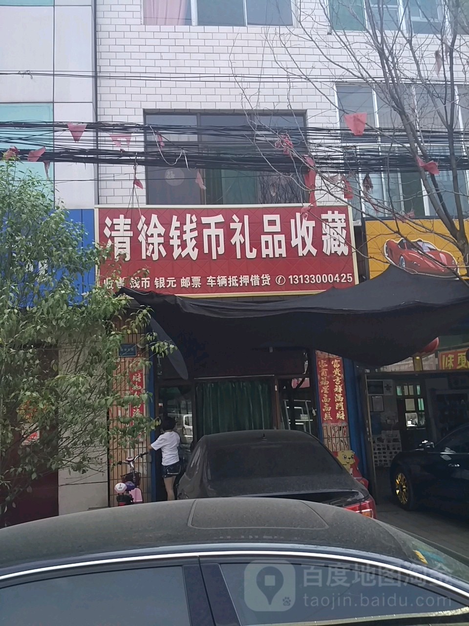 清徐钱币礼品收藏