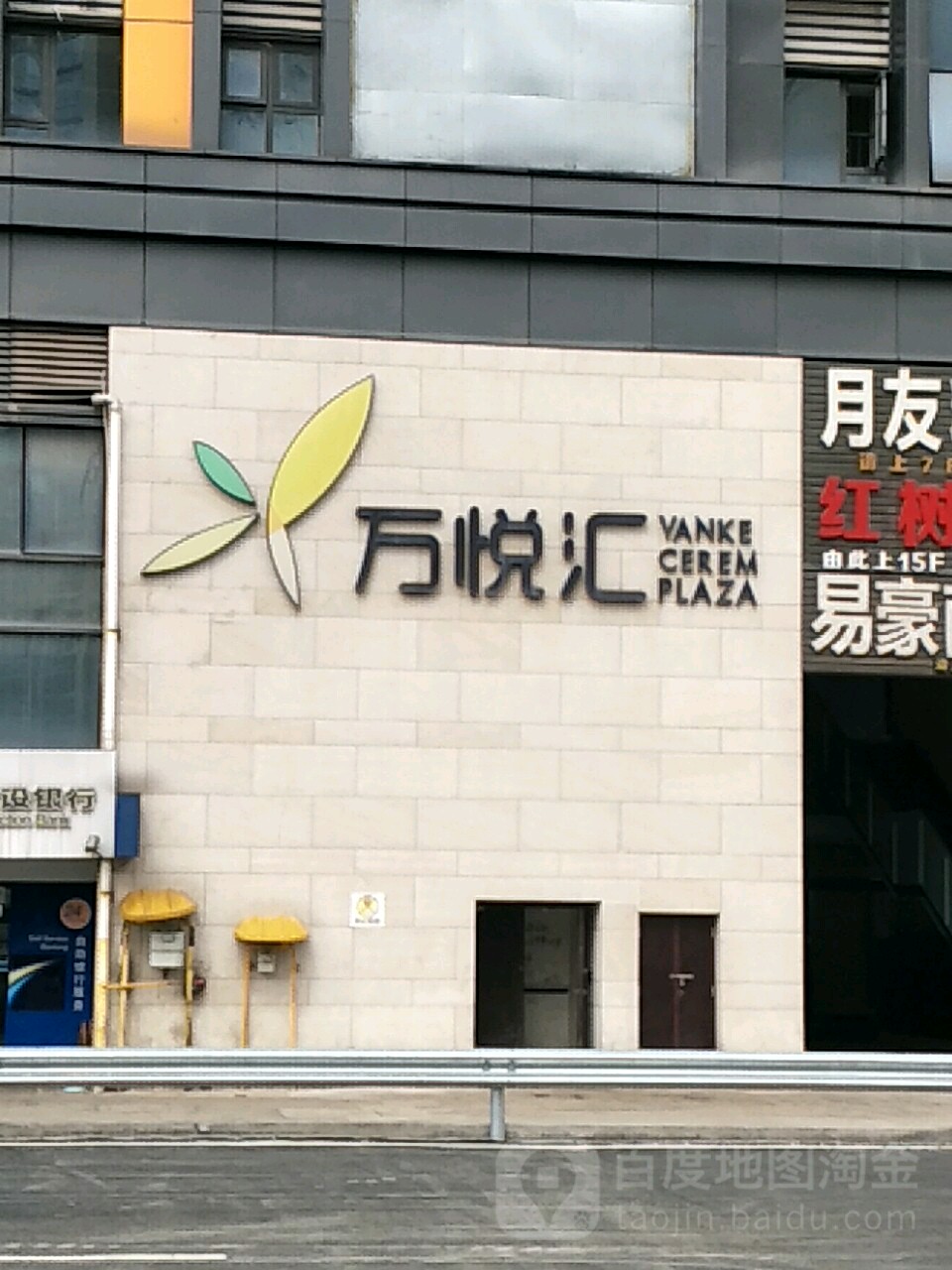 万科万悦汇