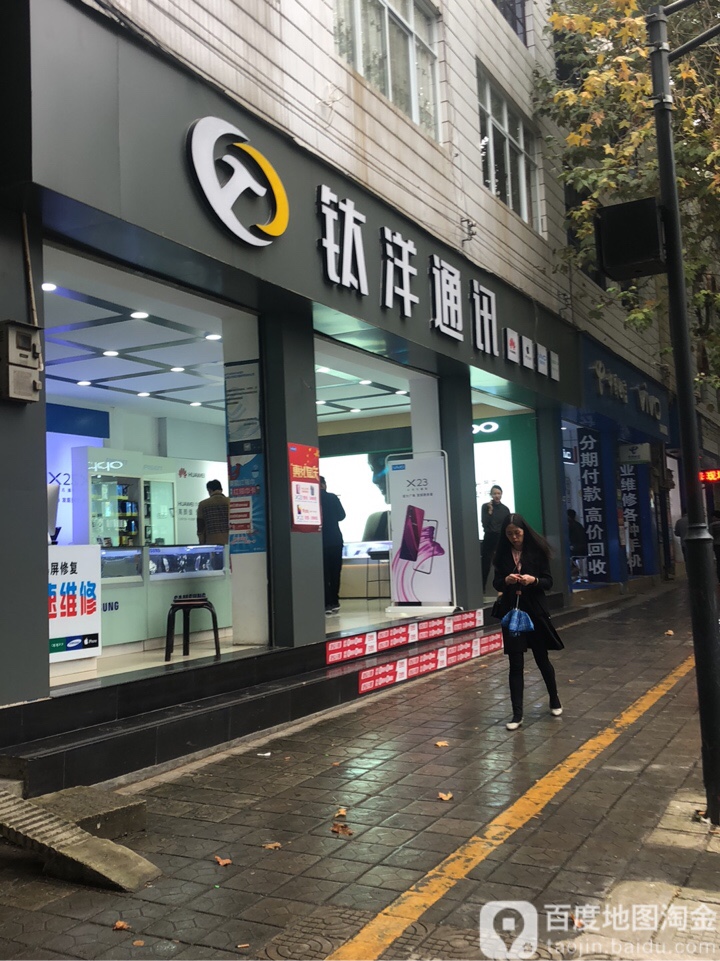 钛洋通讯