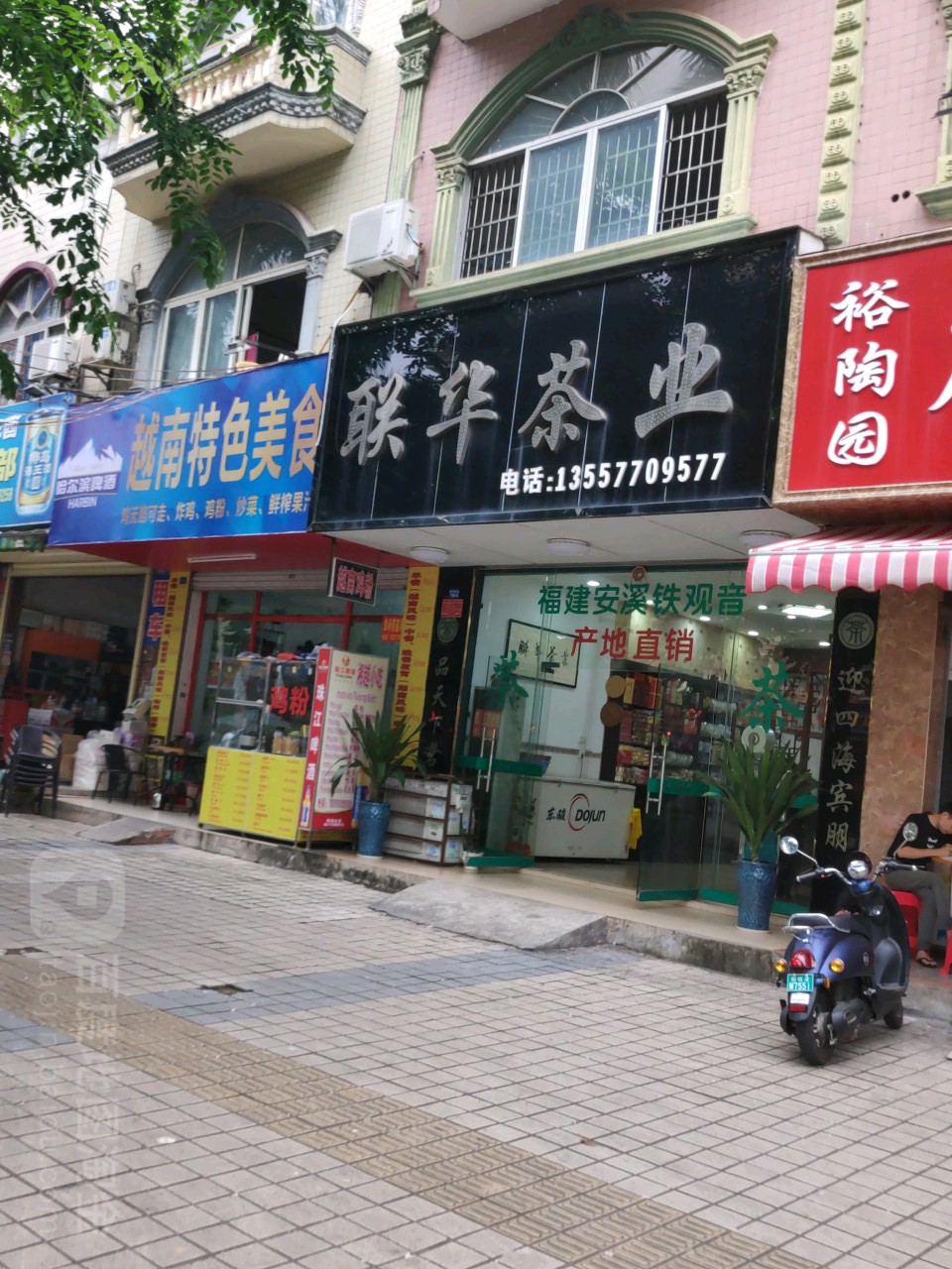 联华茶业