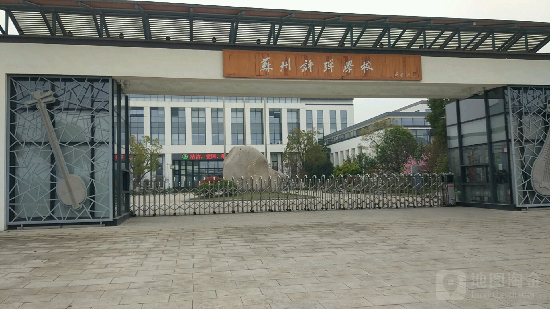 苏州评弹学校