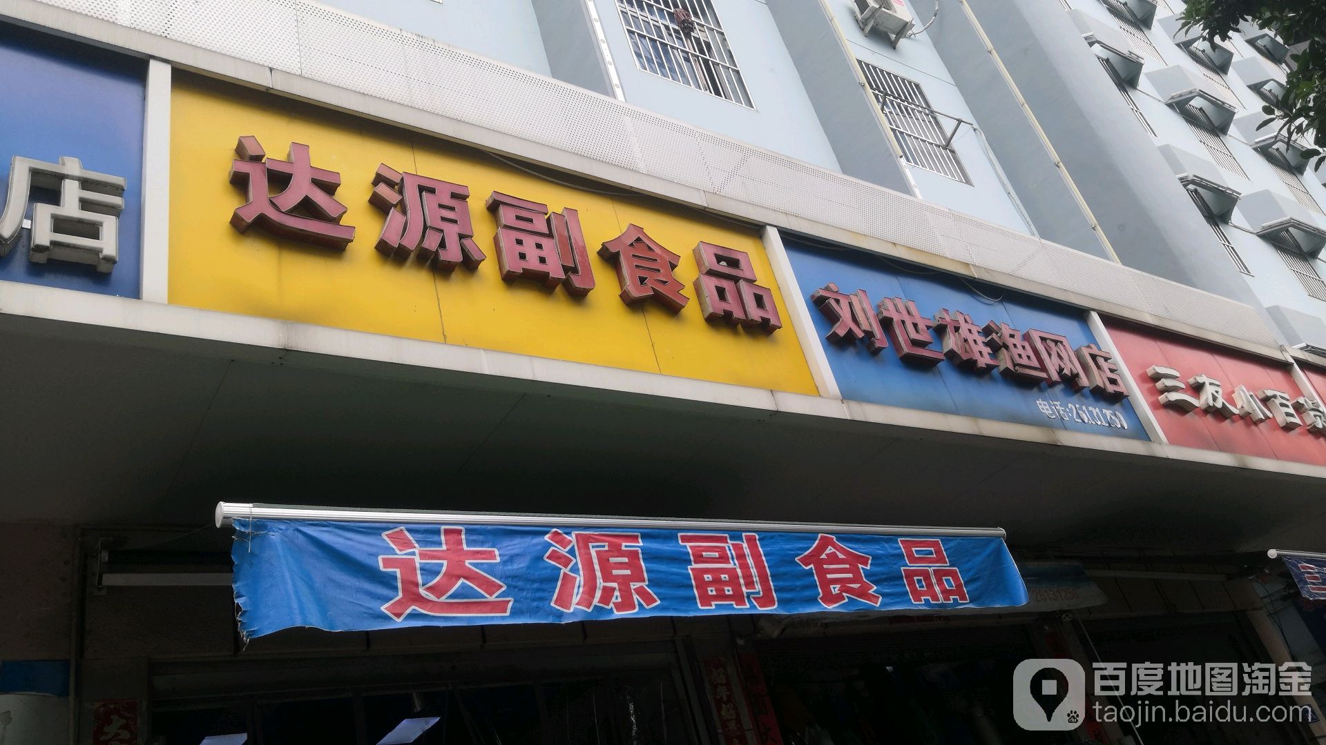 刘世雄渔网店