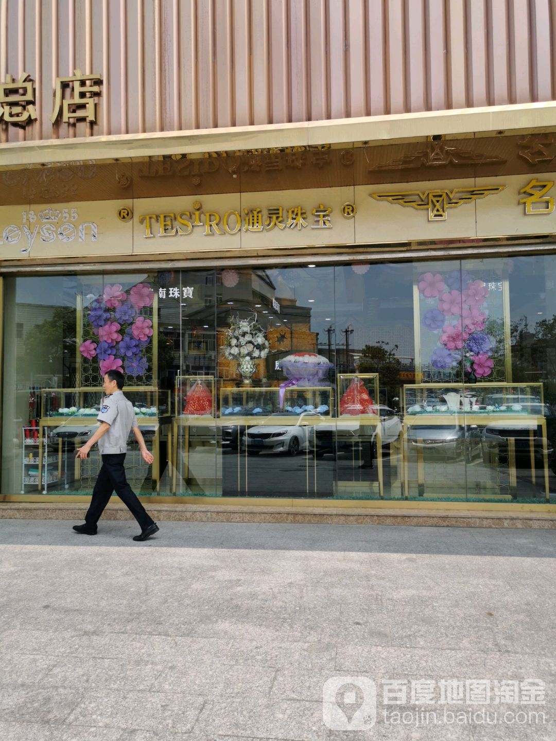 通灵珠宝(桃州南路店)