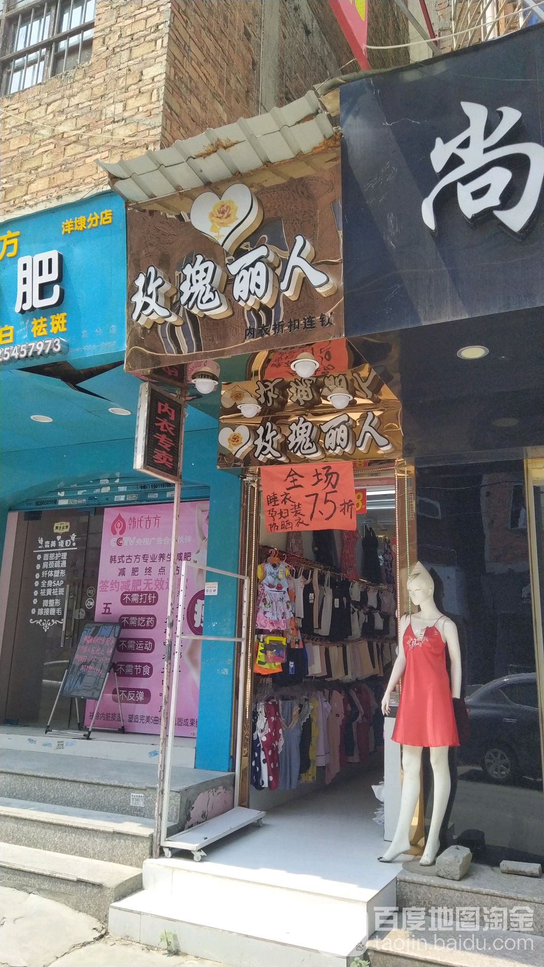 玫瑰丽人内一折扣连锁