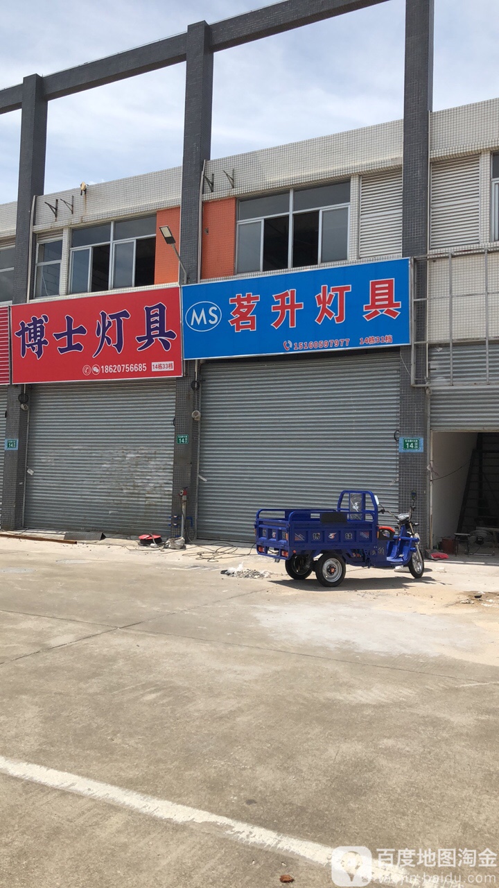 茗升灯具