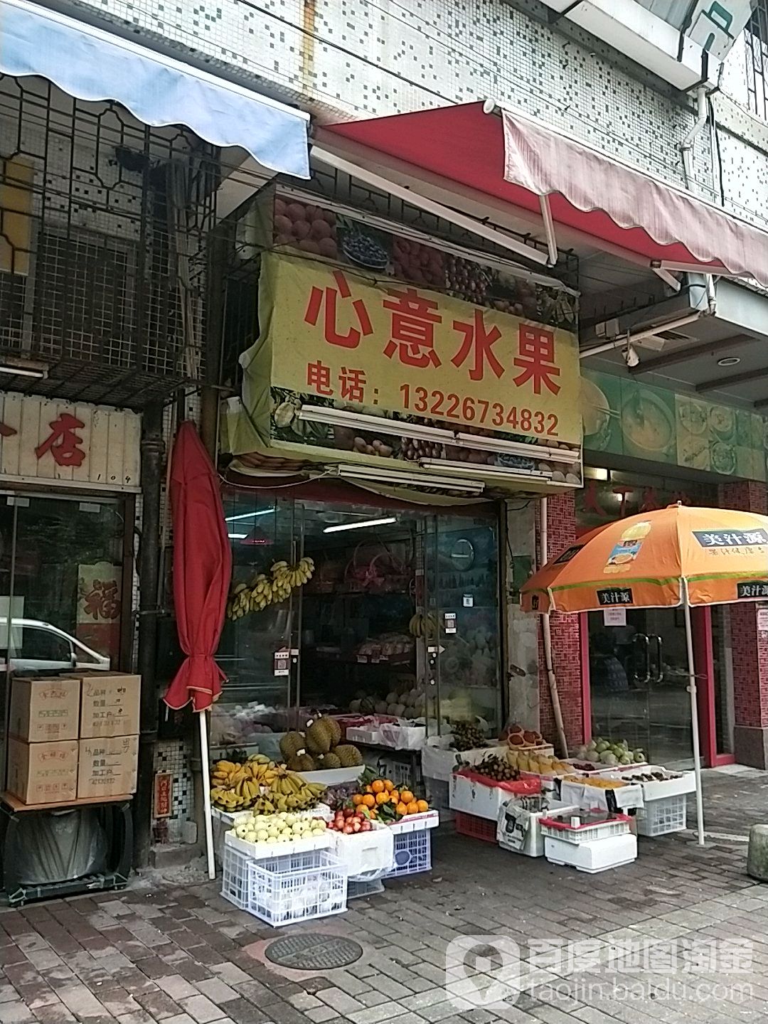心意水果(后龙西街店)