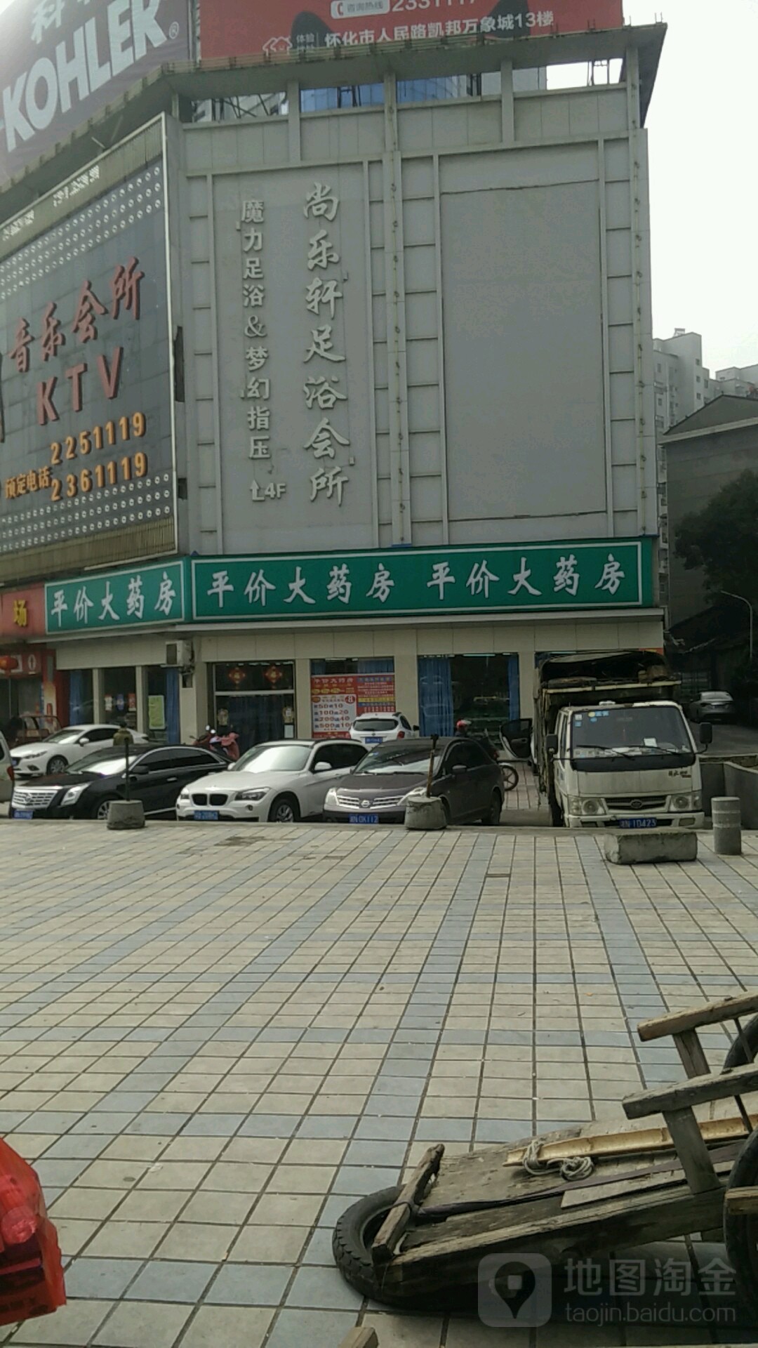 尚乐间足浴会所(怀化分店)