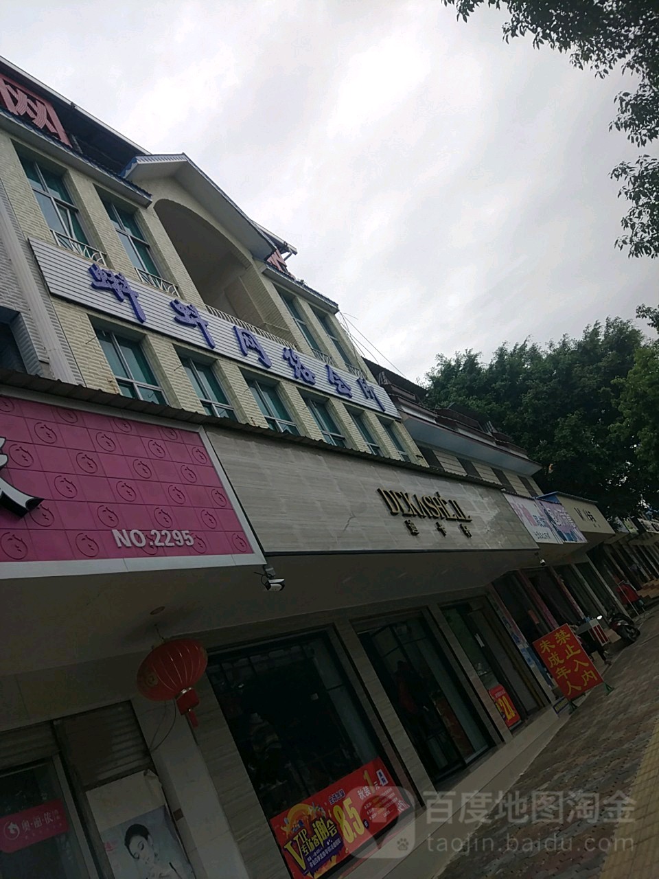 蝌蚪网咯会所(同心路店)