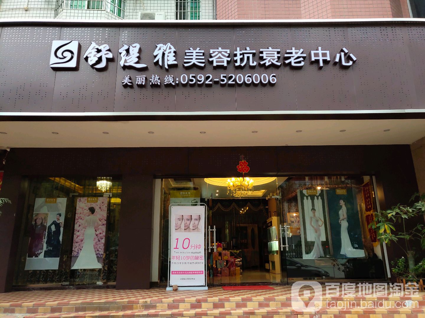 舒缇雅抗衰中新(卧龙店)