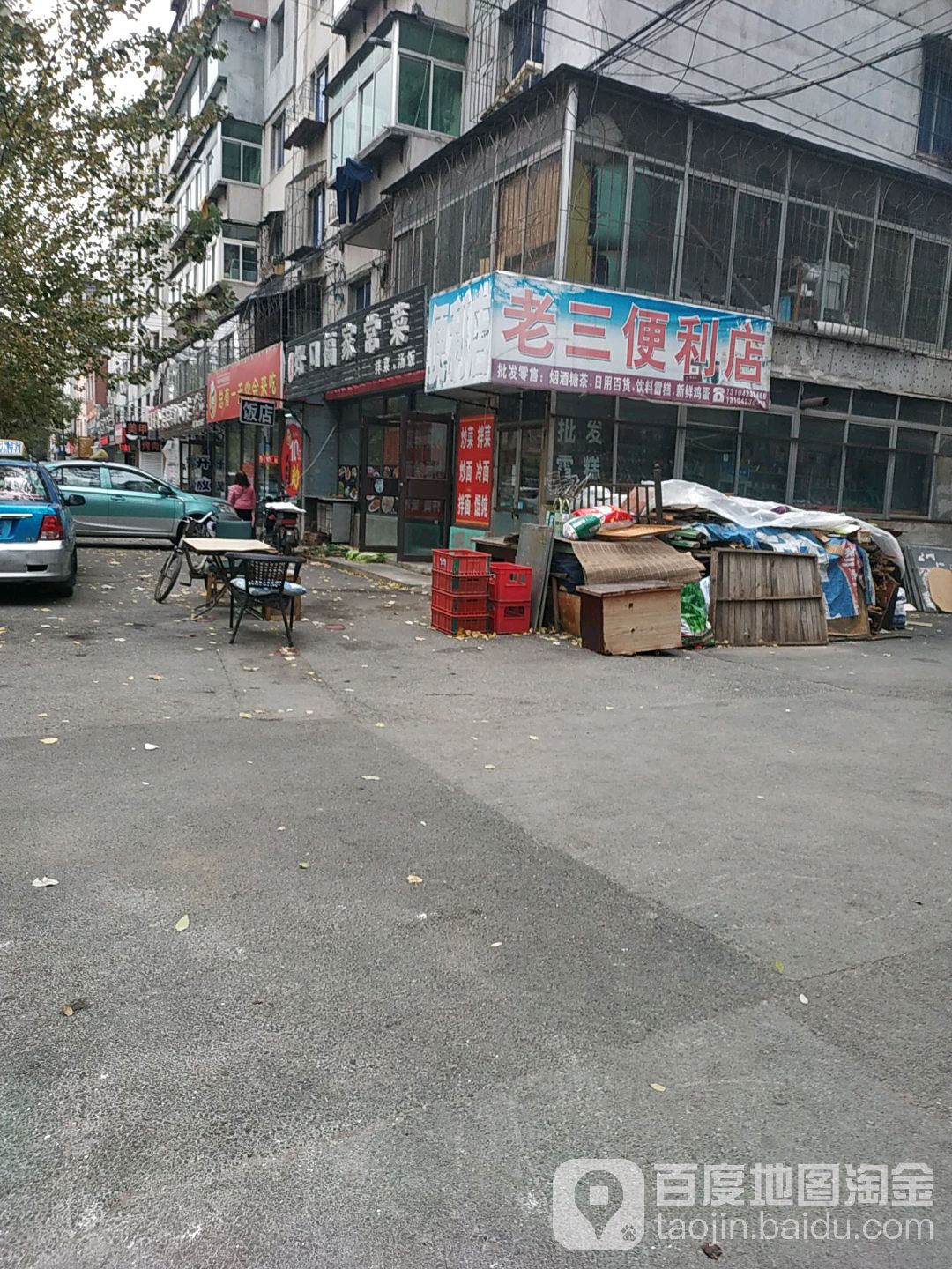 老三便利店(汪清街店)