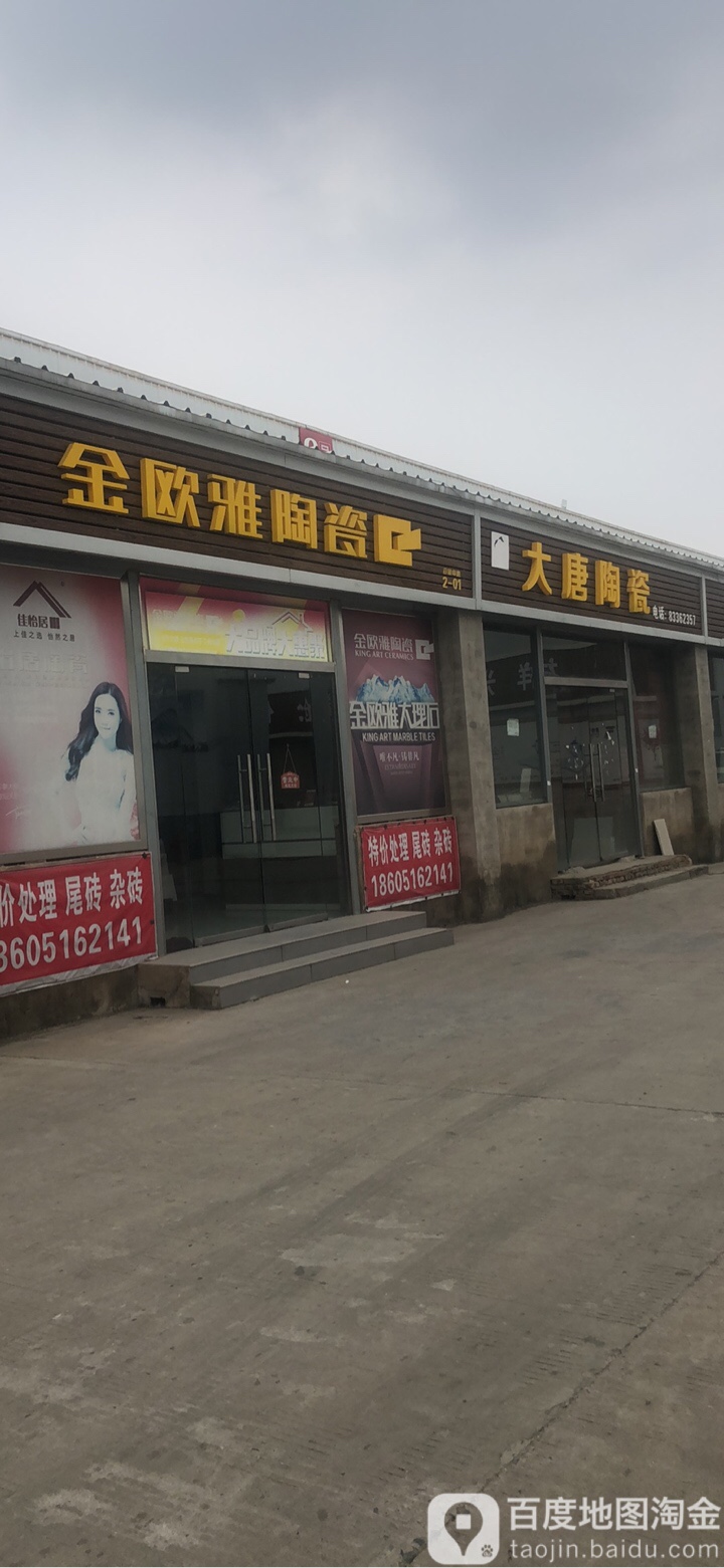 大唐陶瓷仓储批发中心