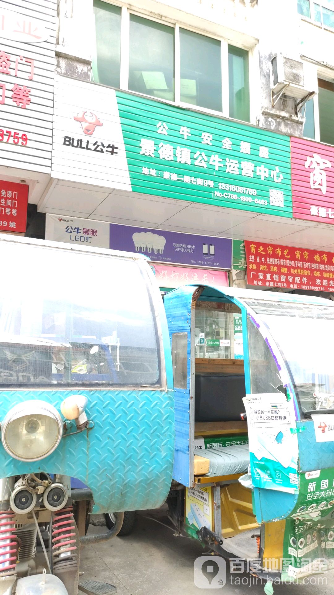 德镇公牛运营中心