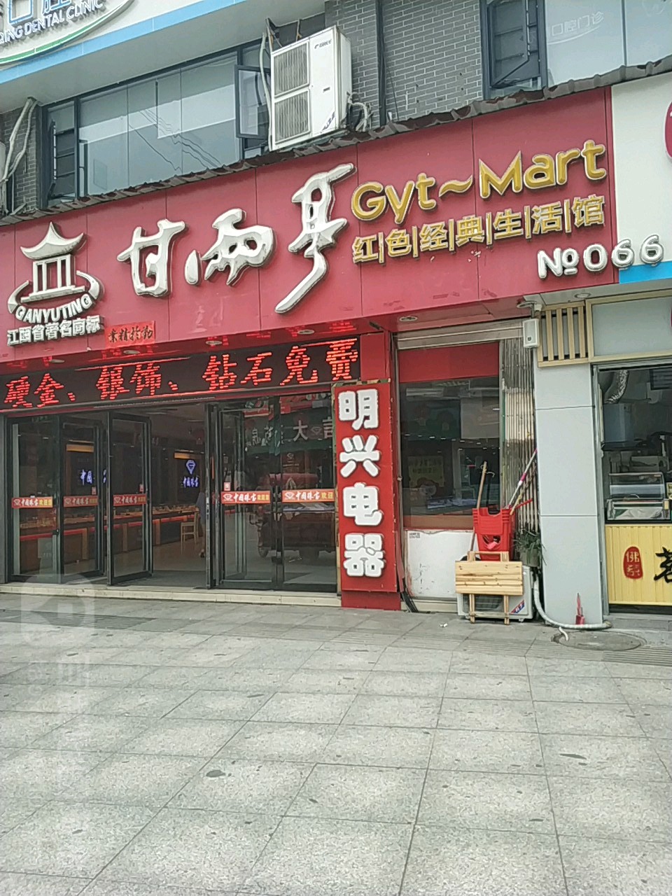 铭兴电器城(环城南路店)