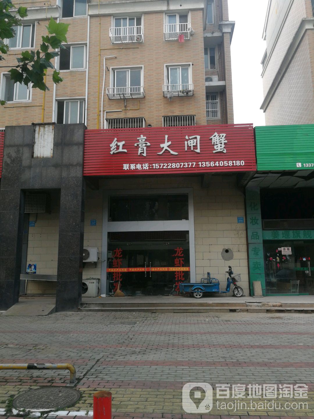 红膏大闸蟹(苏中路店)