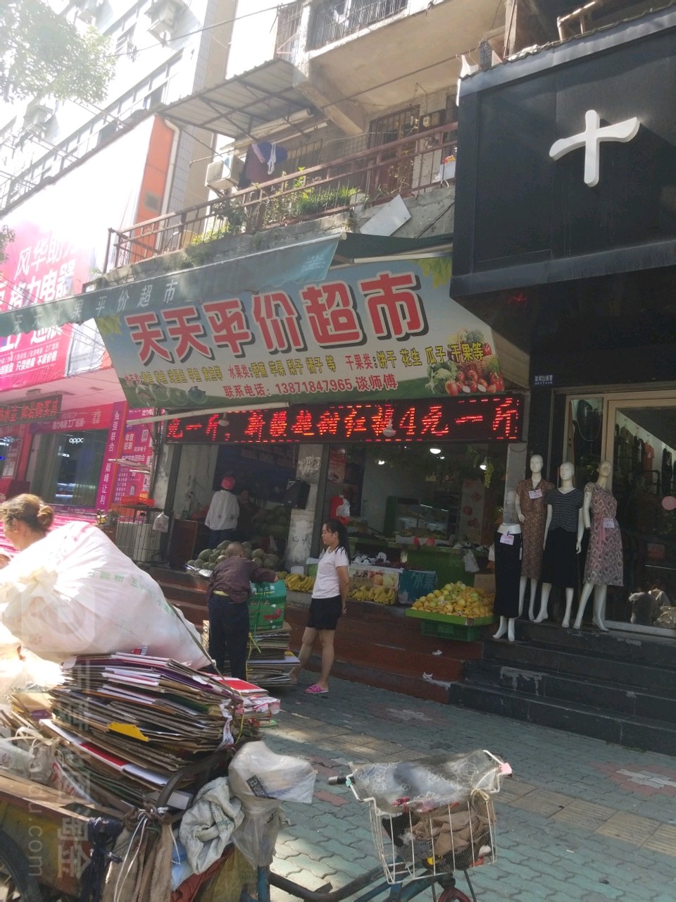 天天评价超市(明塘路店)