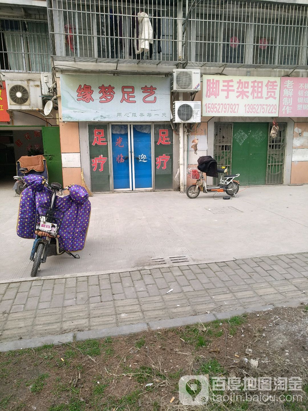 缘梦足艺