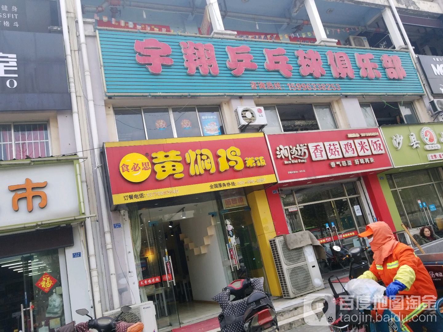 宇翔乒乓球俱乐部