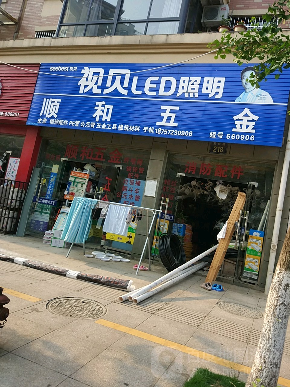 顺和五金