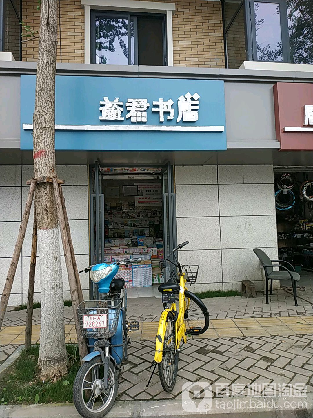 益君书店