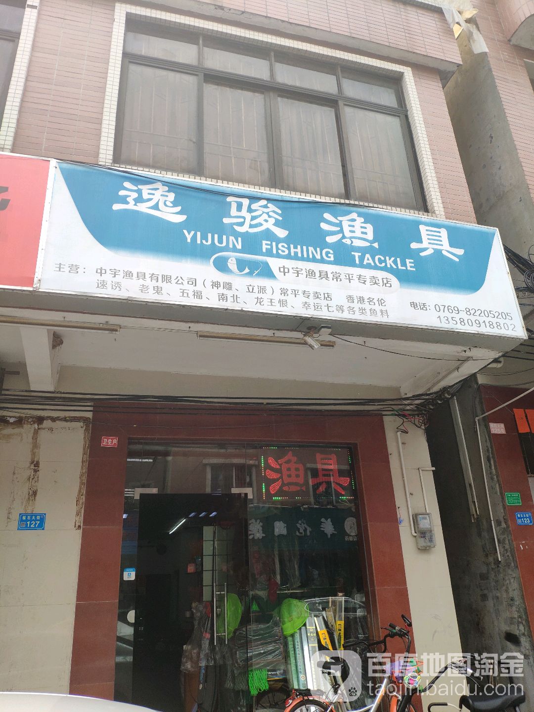 逸骏渔具