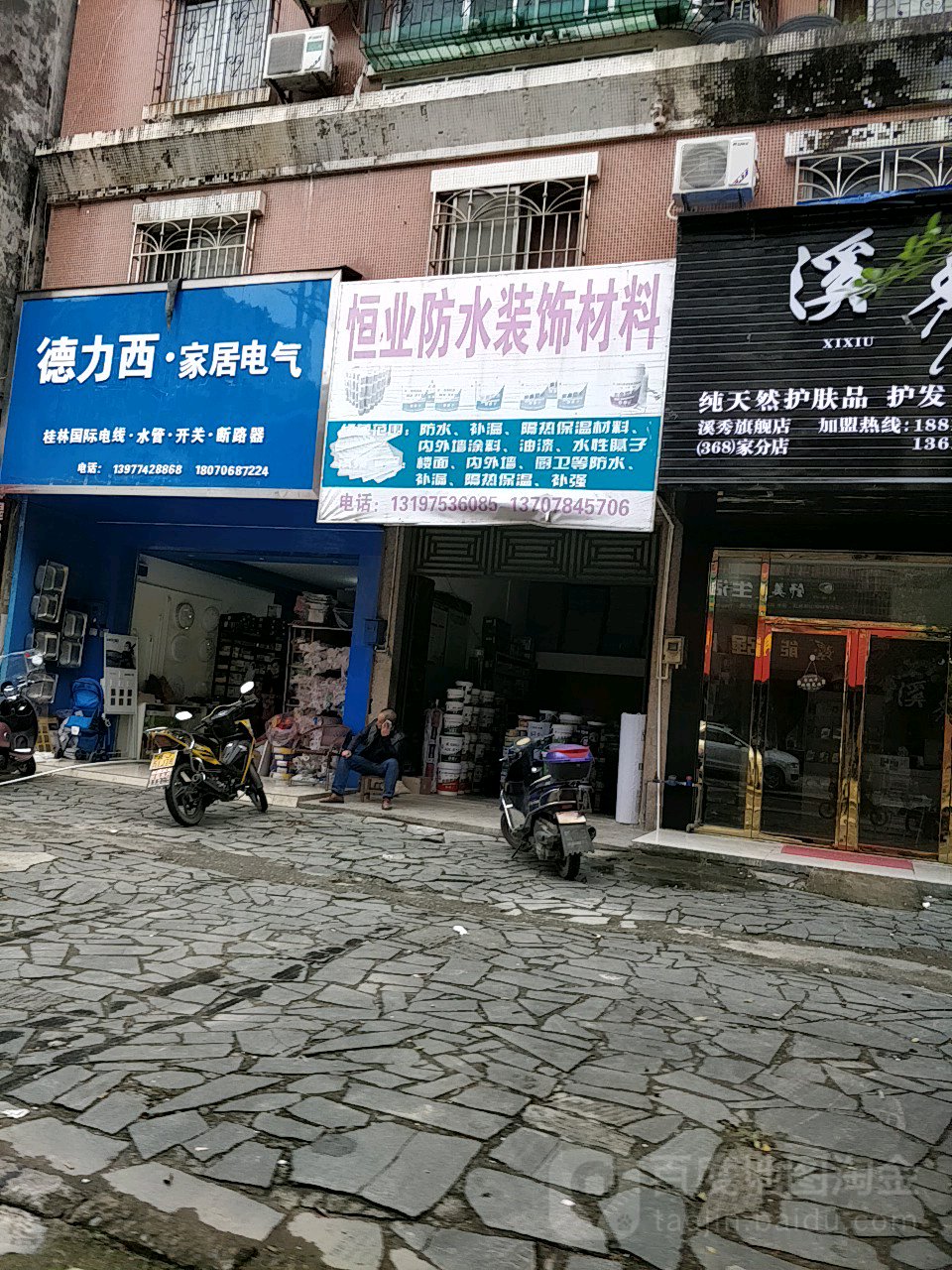 恒业防水装饰材料